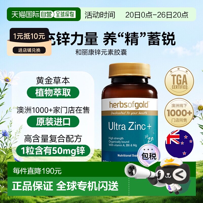香港直邮herbsofgoldd和丽康澳洲进口锌片成人备孕补充活力