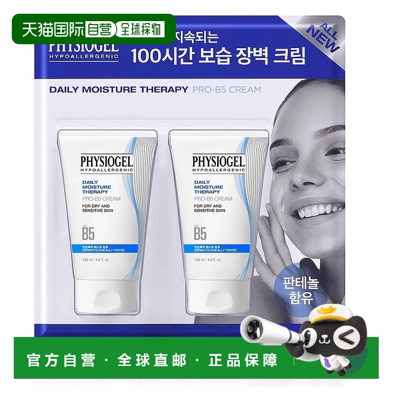 Physiogel霏丝佳新款PROB5高保湿面霜135ml*4瓶温和护肤韩国直邮
