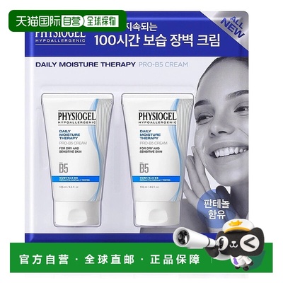 Physiogel霏丝佳新款PROB5高保湿面霜135ml*4瓶温和护肤韩国直邮