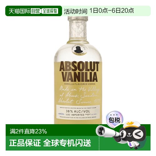 欧洲直邮Absolut绝对伏特加(香草味)38%700ml口感醇厚原装进口