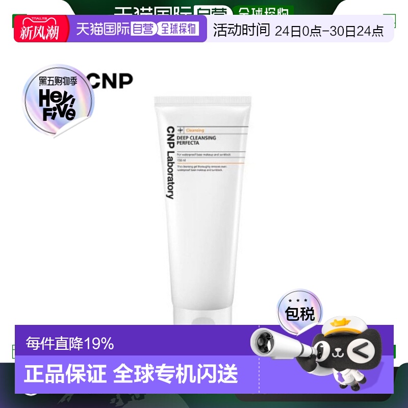 韩国直邮CNP 希恩派 净透水润温和卸妆乳150ml正品化妆品