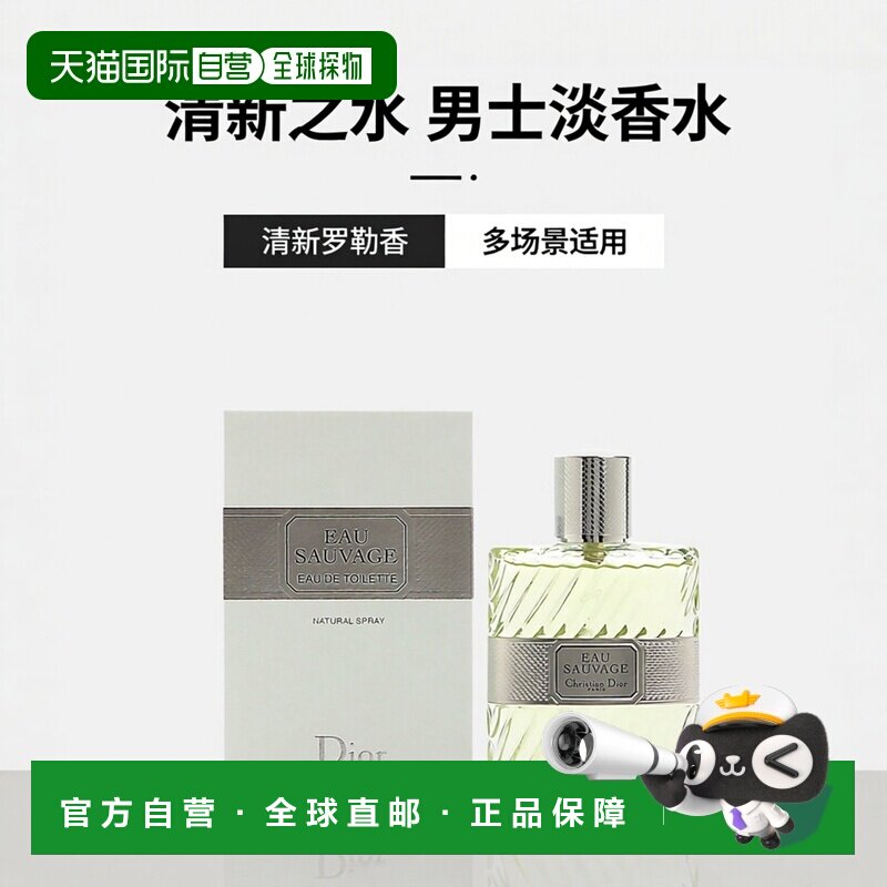 香港直邮Dior迪奥 清新之水男士EDT淡香水 100ml正品罗勒香根草
