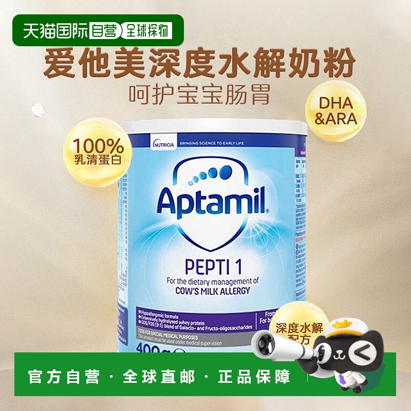 欧洲直邮英国药房爱他美深度水解pepti1段奶粉防过敏腹泻400g*4