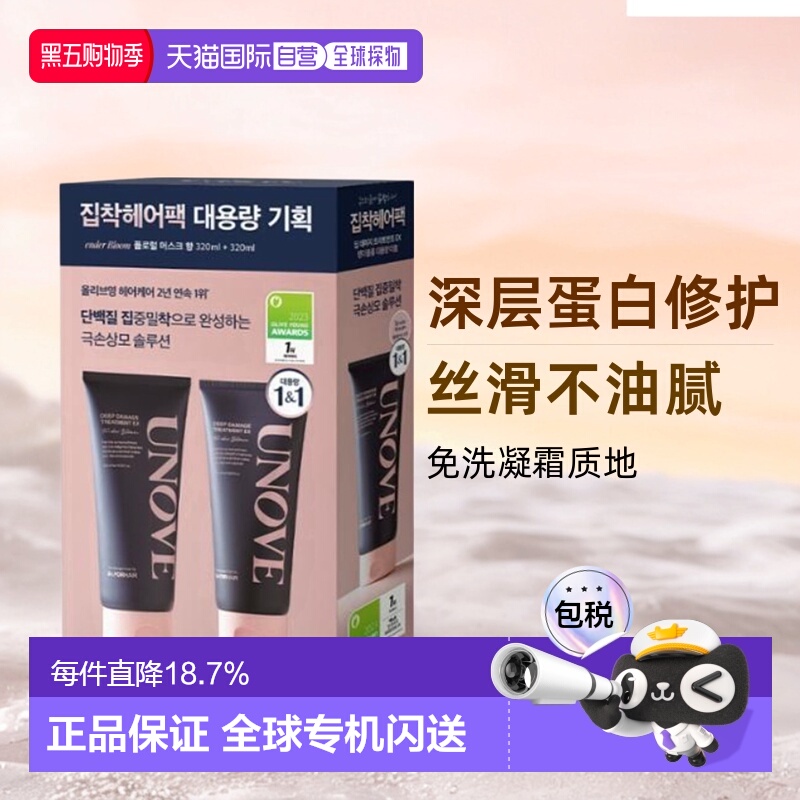 韩国直邮unove柔诺伊发膜大容量深层保护柔顺防躁顺滑320ml*2正品