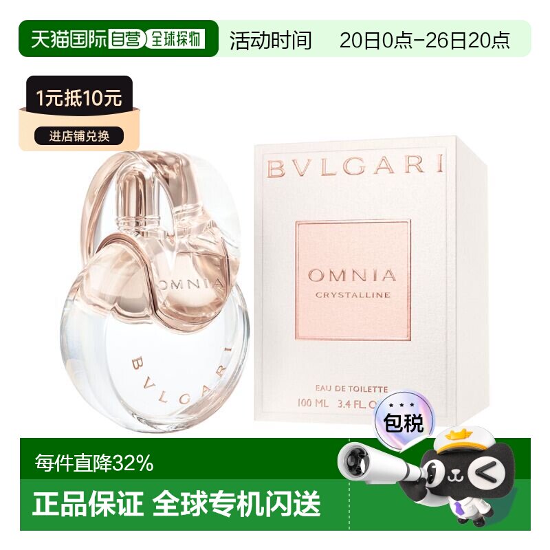 香港直邮(新版) Bvlgari 宝格丽 白水晶(晶莹)女士淡香水 10正品