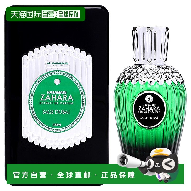 美国直邮Al Haramain扎哈拉 迪拜鼠尾草男女通用淡香精-100ml正品
