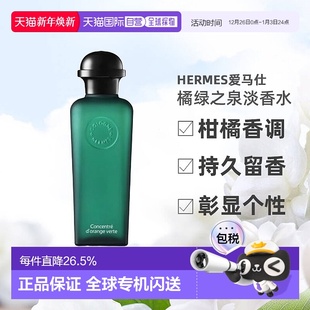 100ml正品 古龙水50ml 橘绿之泉淡香水 欧洲直邮Hermes爱马仕男士