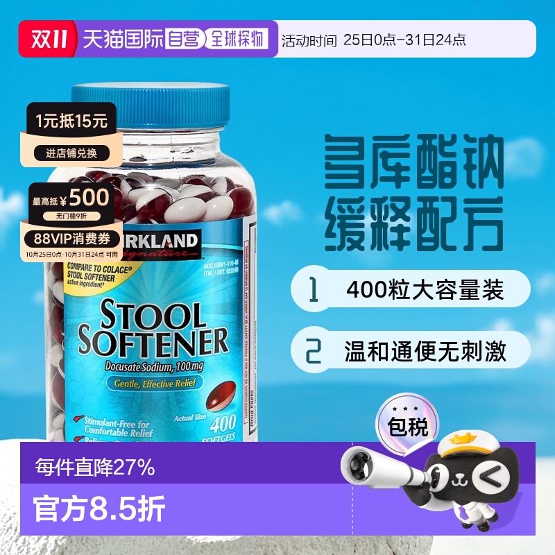美国直邮Kirkland科克兰StoolSoftener大便软化剂胶囊老人400粒