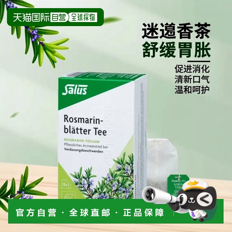 SALUS迷迭香茶缓解消化不良调节肠胃营养14包效期27年2月