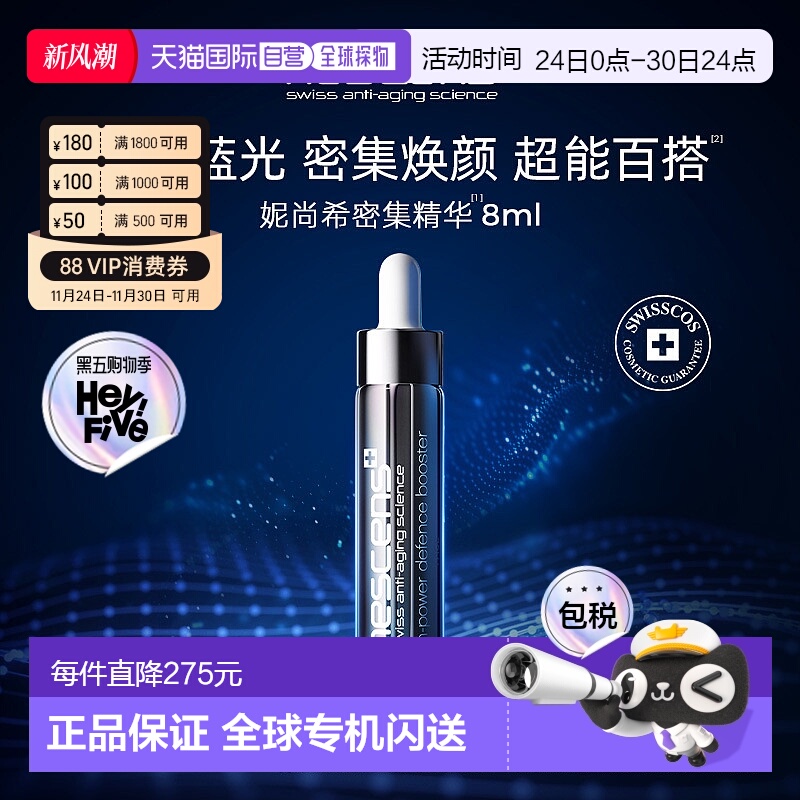 香港直邮nescens妮尚希能小黑管密集精华保湿8ml正品