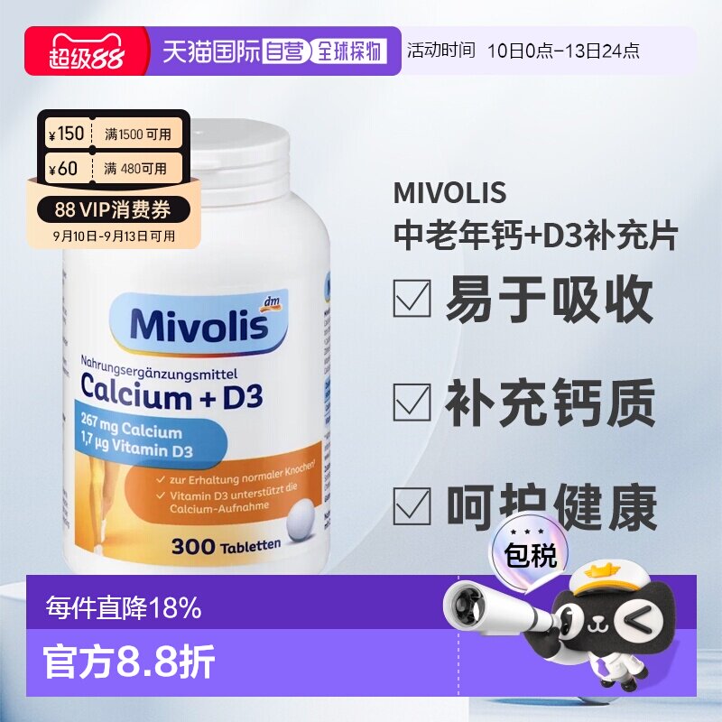 欧洲直邮Mivolis钙+D3片强健骨骼成人中老年维生素300片钙片图片
