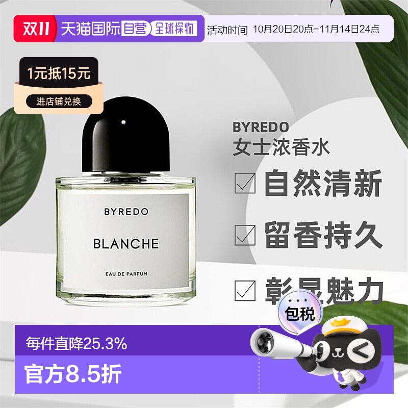 欧洲直邮Byredo柏芮朵百瑞德女香中性香浓香水独特50/100ml正品