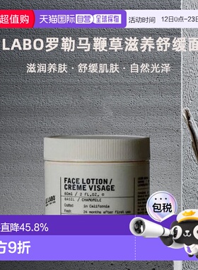 日本直邮Le Labo罗勒马鞭草滋养舒缓面霜60ml滋润养肤修复正品