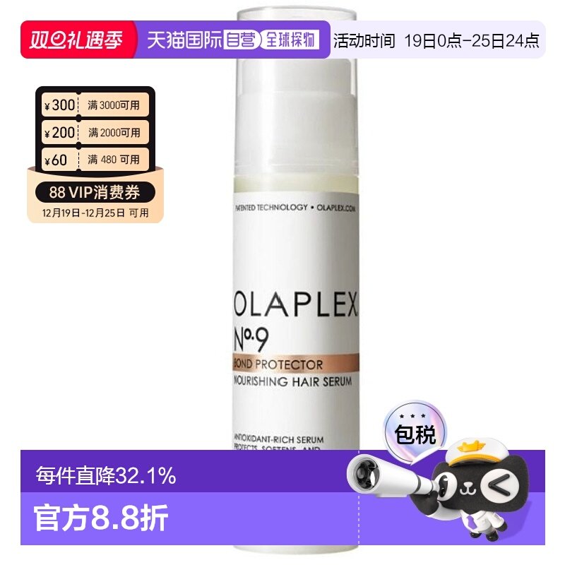 香港直邮Olaplex 9号护发精华90ml深层滋养修复护理