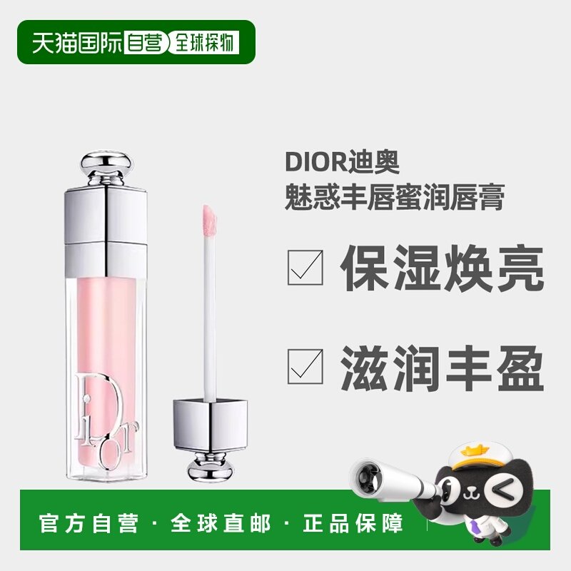 日潮跑腿Dior迪奥魅惑系列唇釉唇蜜润唇膏焕彩口红水光变色正品