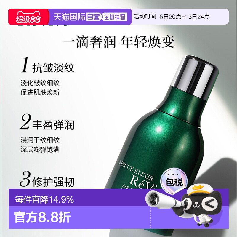 香港直邮 Revive回春油30ml一夜回春抗皱修护淡纹紧致精华油正品图片