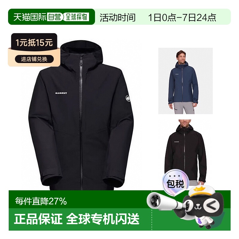 香港直邮Mammut猛犸象Alto Light字母连帽防水防风冲锋衣男士新款