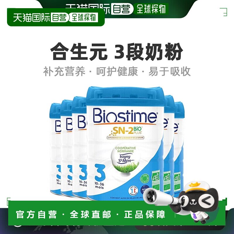 【法国版】Biostime合生元3段有机幼儿奶粉800G*6罐 (10-36个月)