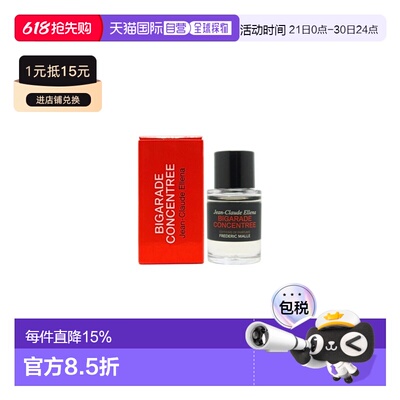 欧洲直邮frederic mall馥马尔浓缩苦橙中性Q版香水7ml 多瓶正品
