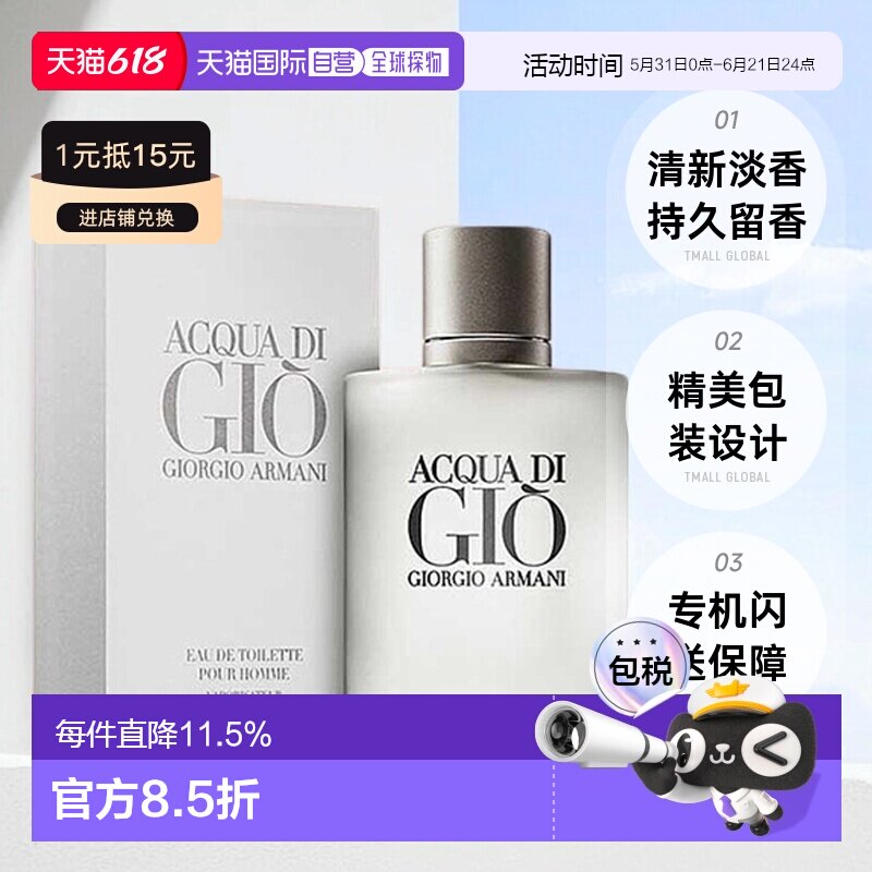 香港直邮Armani阿玛尼寄情水男士EDT清新淡香持久30/50/100ml正品