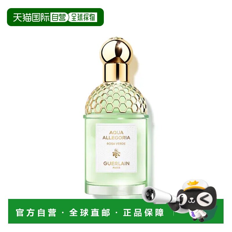 欧洲直邮娇兰Guerlain花草水语 沁绿玫瑰 淡香水 EDT 125ml正品