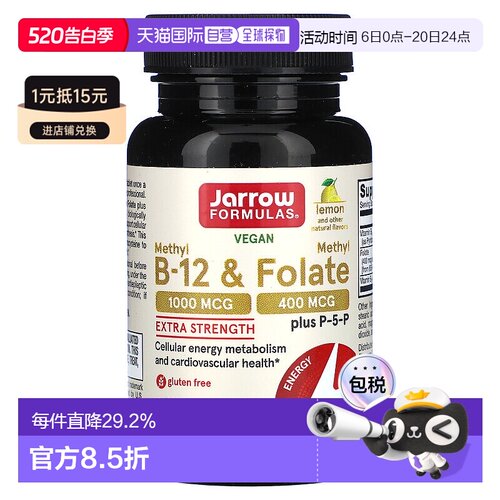 香港直发jarrow formulas柠檬味咀嚼片富含维生素100片保健品叶酸