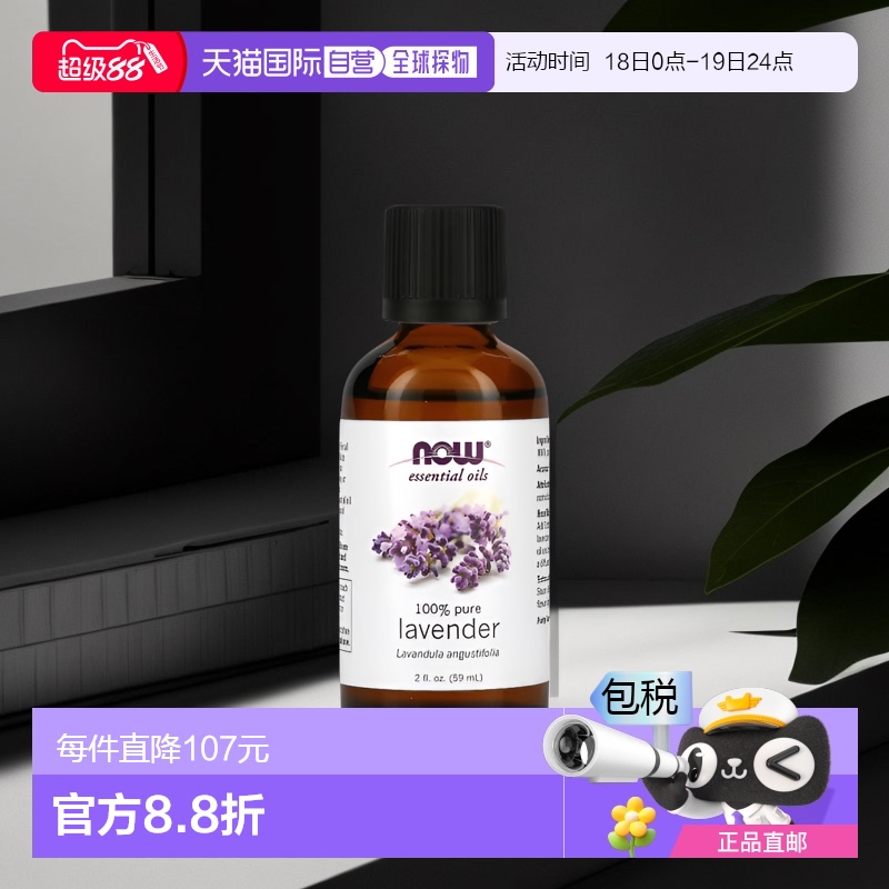 美国直邮NOW诺奥薰衣花草香精油舒缓身心按摩身体59ml荷荷巴油