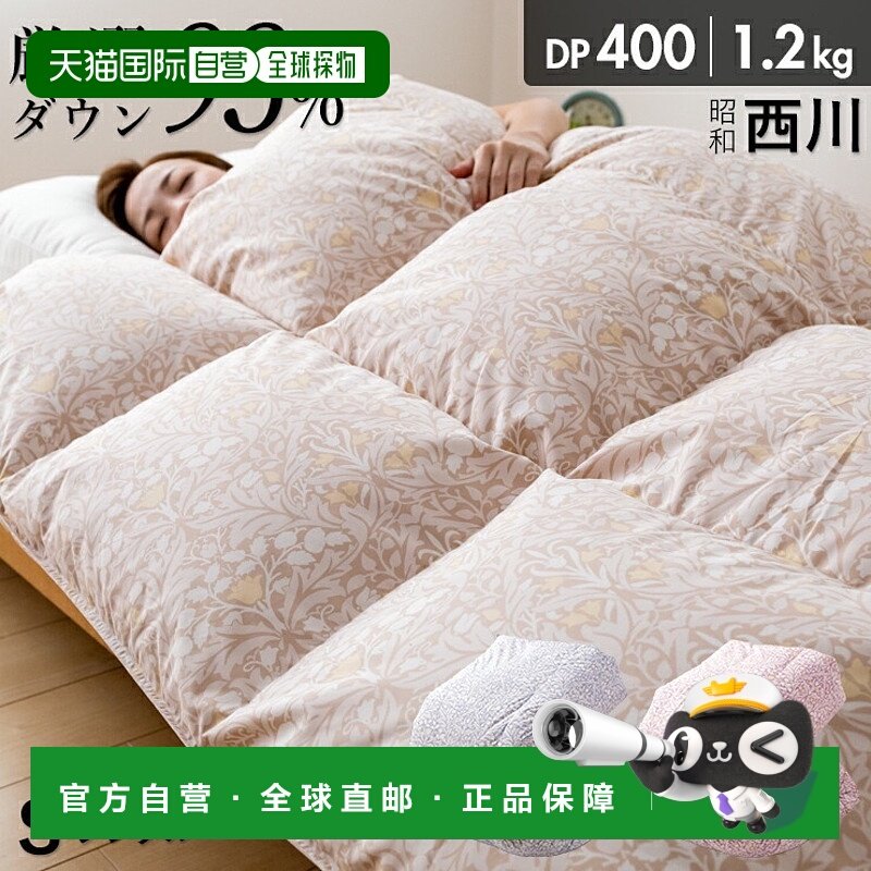日本直邮 羽绒被 单件西川羽绒被套 93%羽绒 1.2 公斤 400dp 羽绒