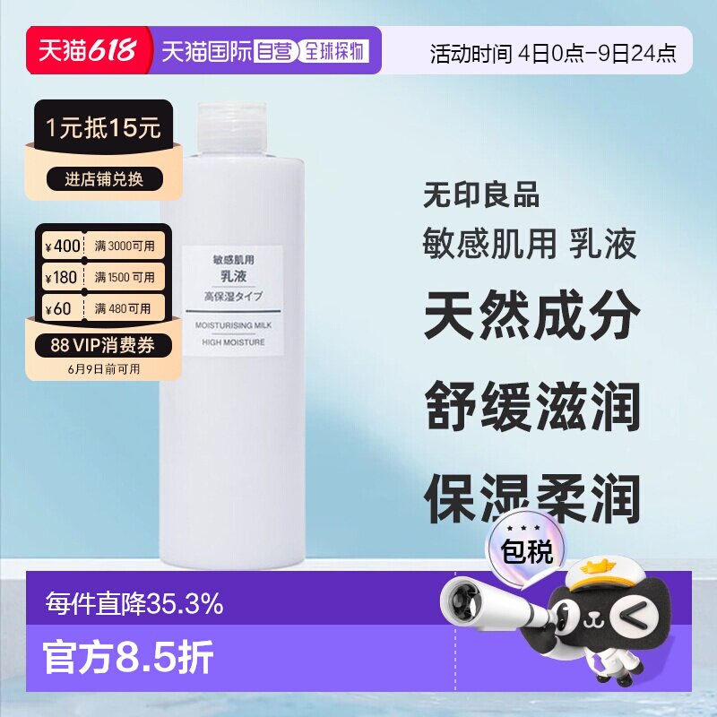日本直邮无印良品敏感肌用高保湿滋润乳液（大容量）400ml正品