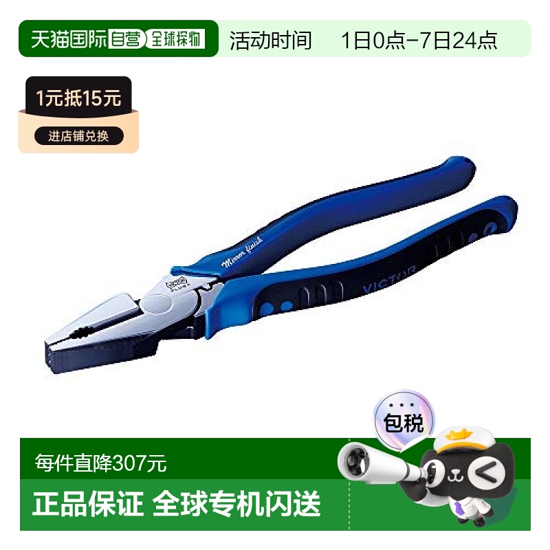 【日本直邮】Victor 钢丝钳 偏芯钳/225mm/真匠人至极逸品ZM80-22