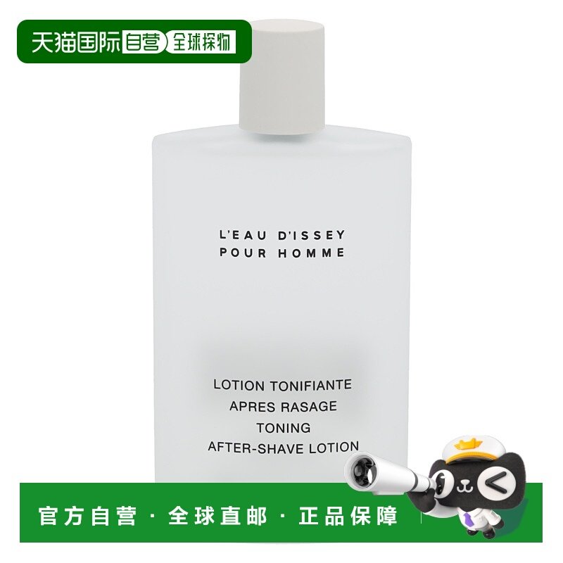 欧洲直邮Issey Miyake三宅一生男士剃须后爽肤水100ml 保湿正品,彩妆/香水/美妆工具,香水,淘宝优惠券,粉丝福利购,淘宝优惠卷