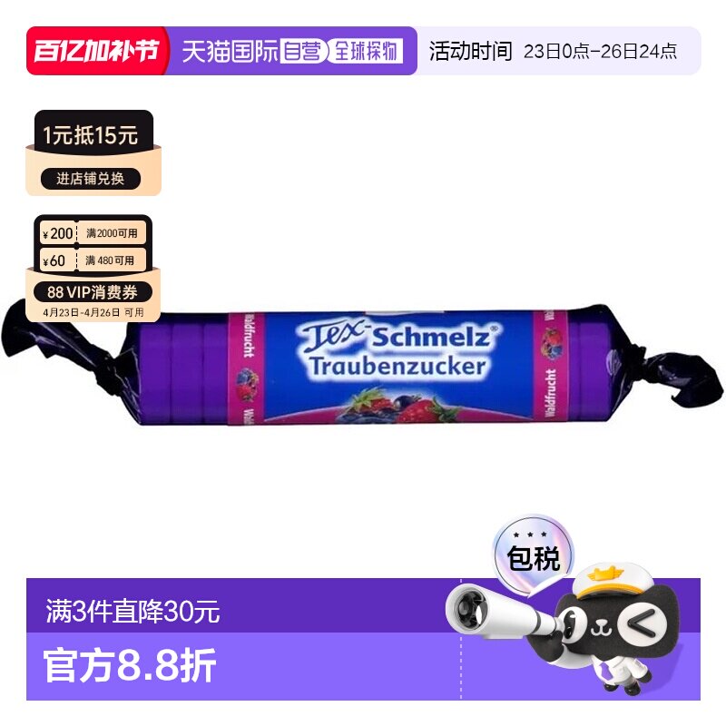 欧洲直邮德国药房TexSchmelz固体葡萄糖粒33g果味低血糖恢复体能