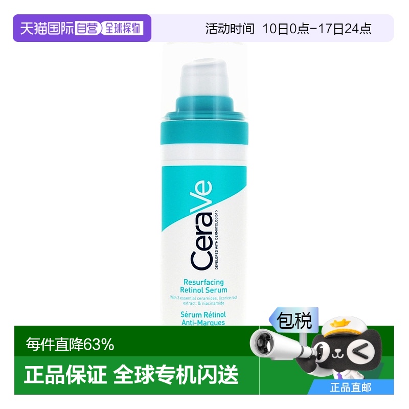 欧洲直邮Cerave/适乐肤视黄醇精华液30ml/瓶 a醇精华