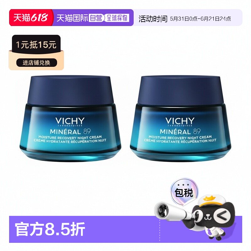 欧洲直邮Vichy薇姿Mineral89矿物保湿修护晚霜50ml*2正品