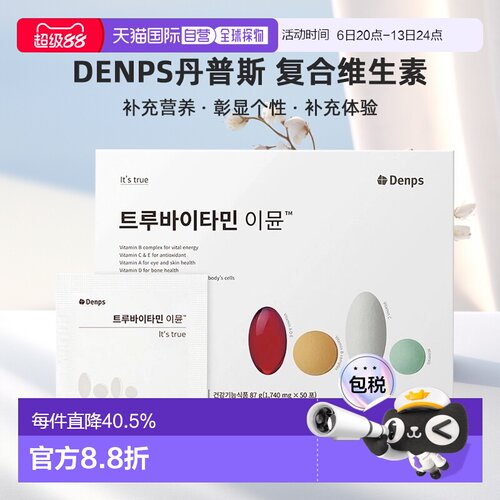 DENPS丹普斯高含量复合维生素/矿物质正品50包