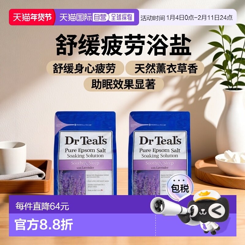 Dr Teal's浴盐/沐浴露舒缓疲劳安神助眠薰衣草精油SPA泡澡硫酸镁,美容护肤/美体/精油,浴盐/浴液,淘宝优惠券,粉丝福利购,淘宝优惠卷