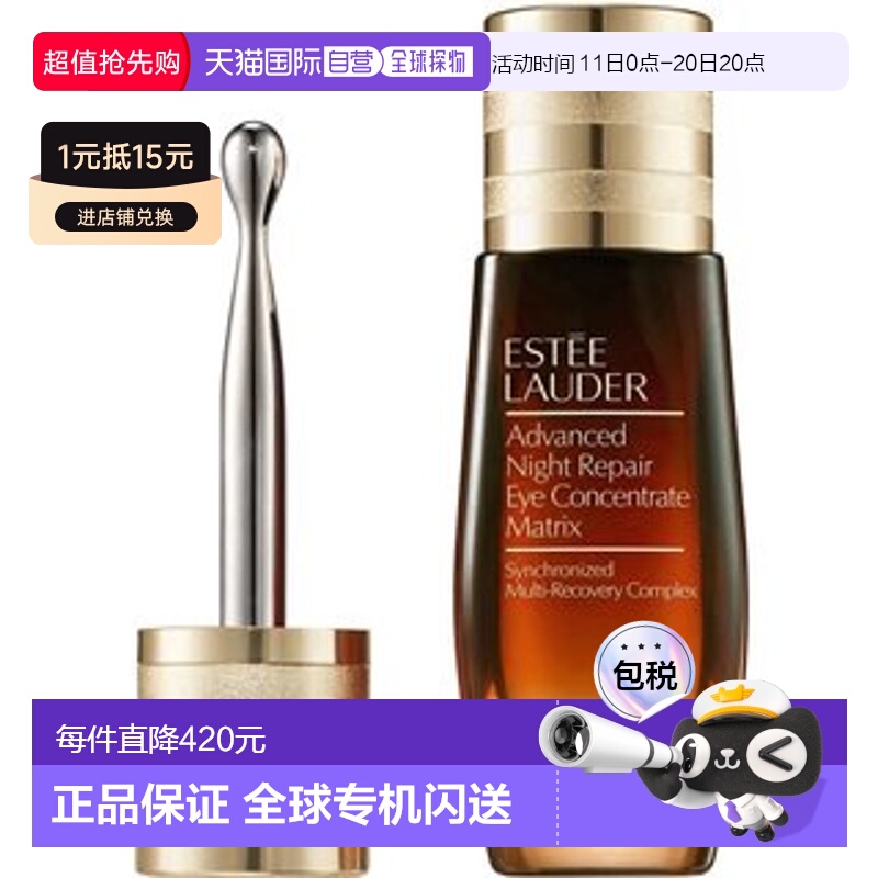 欧洲直邮Estee Lauder雅诗兰黛眼部精华夜间修护亮眼15ml新款正品