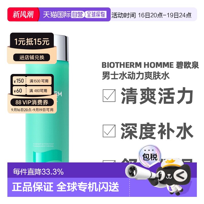 香港直邮Biotherm 碧欧泉男士水动力爽肤水200ml护肤保湿正品补水图片
