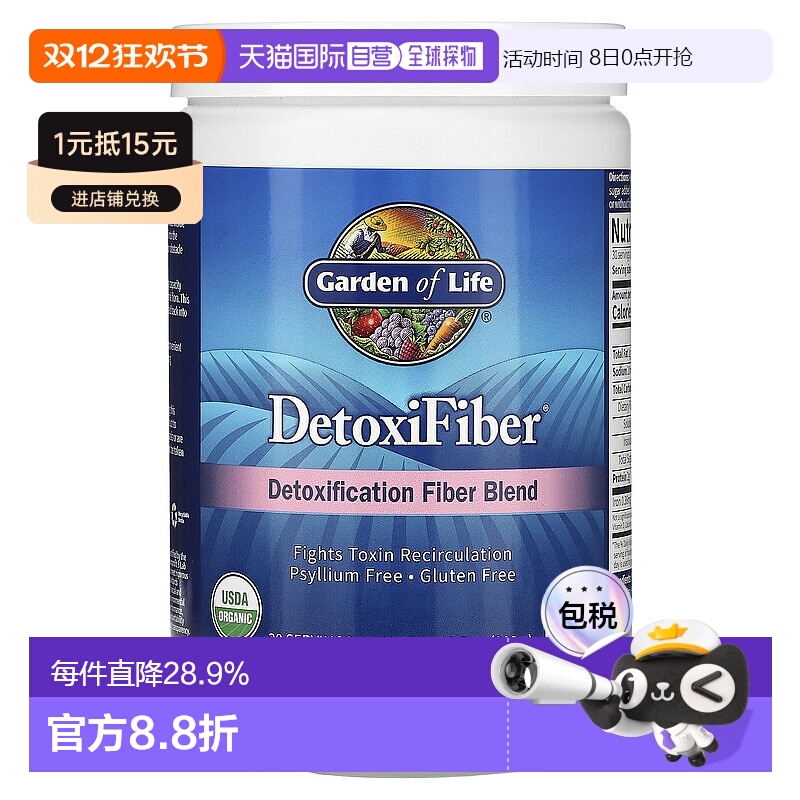 香港直发Garden of Life生命花园清体植物纤维粉健康营养300g