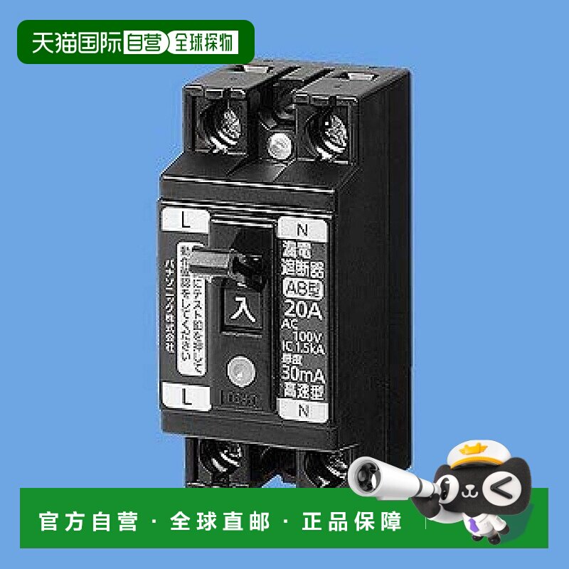 【日本直邮】松下 小形漏电断路器 2P1E O.C付 30A 10mA BJS3011N