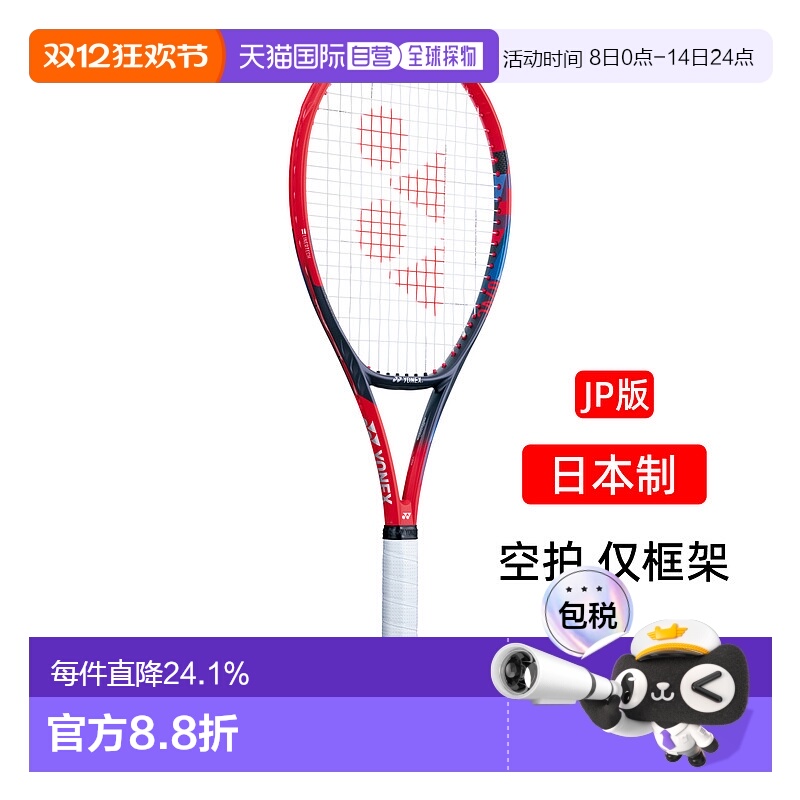 日本直邮YONEX尤尼克斯网球拍vc98L全碳素YY专业拍VCORE98L单拍