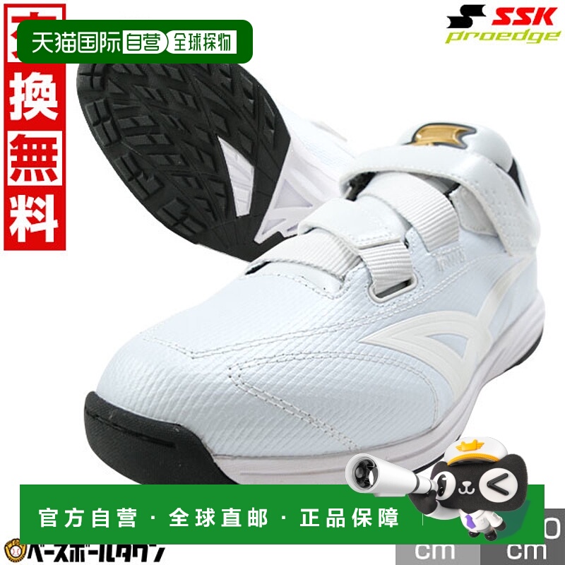 日本直邮SSK Pro Edge 棒球训练鞋白色魔术贴闭合2025 年新款ESF5