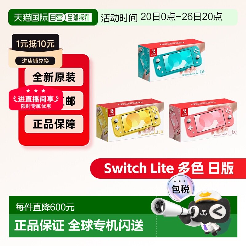 Nintendo任天堂Switch Lite游戏掌机日版便携轻便多色游戏机续航