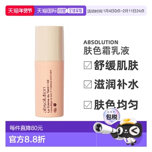 欧洲直邮Absolution有机植物养肤粉底霜BB霜有色面霜天然30ml正品