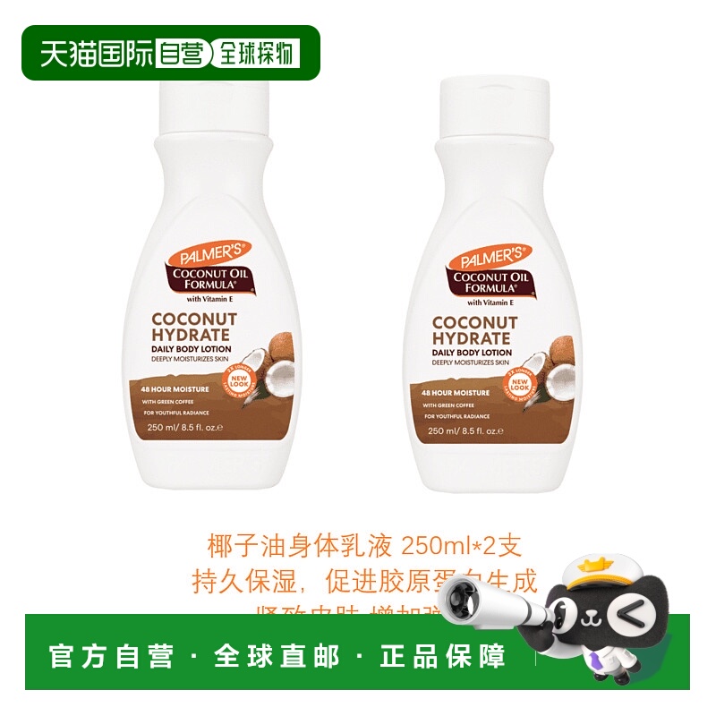 欧洲直邮美国palmers帕玛氏椰子油润肤乳紧致有弹性持久保湿*2