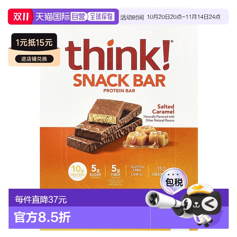 香港直发Think !能量棒咸焦糖味美味休闲日常健康可口零食10棒