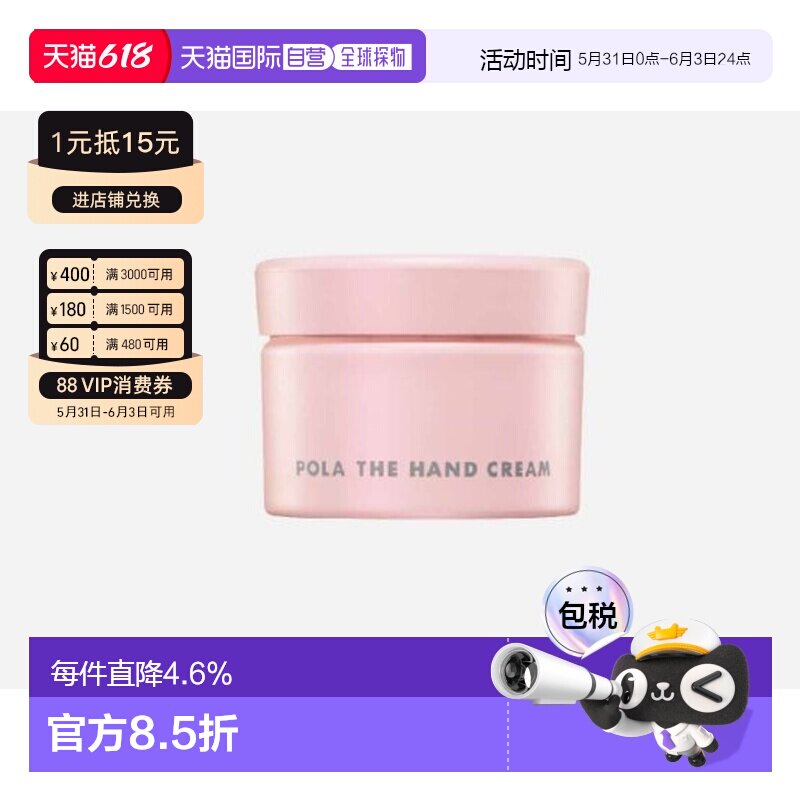 香港直邮POLA抗糖护手霜100g正品