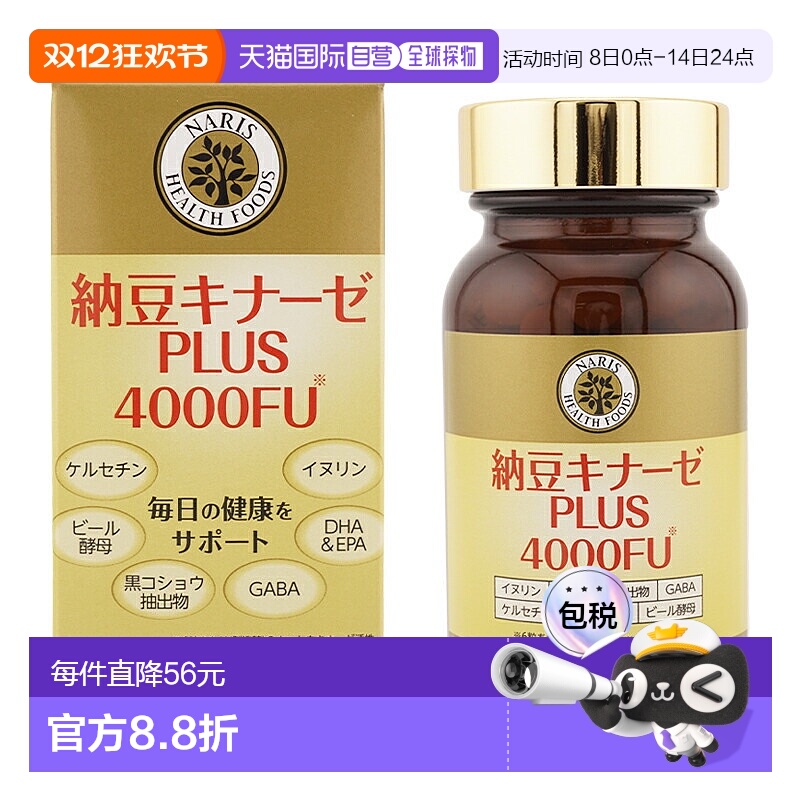 日本直邮Naris娜丽丝含有4000FU纳豆激酶含丰富13种辅助成分纳豆1
