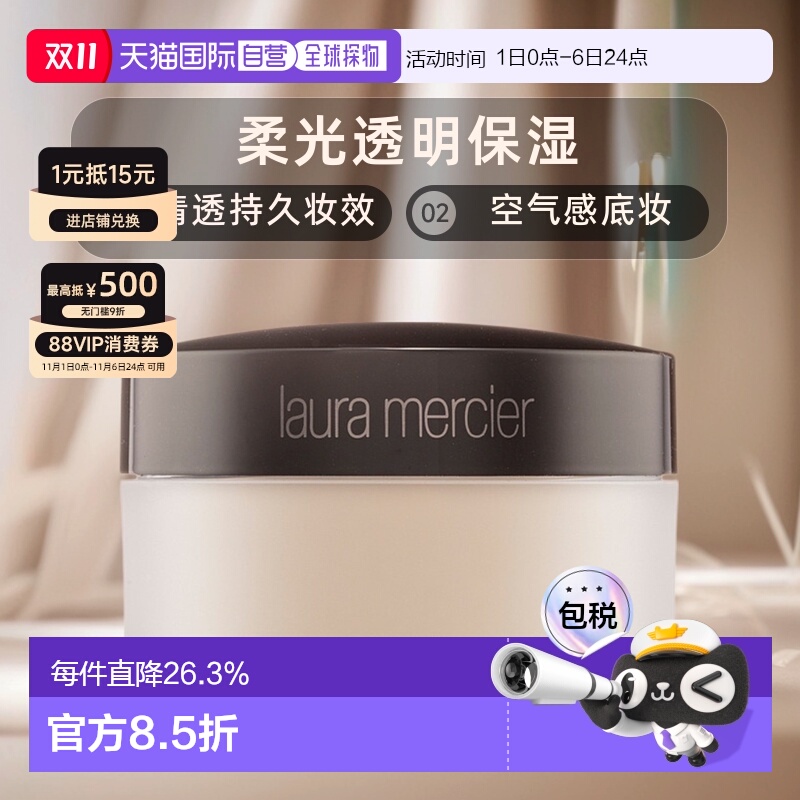 香港直邮LAURA MERCIER罗拉玛希柔光透明保湿蜜粉清透持久29g正品