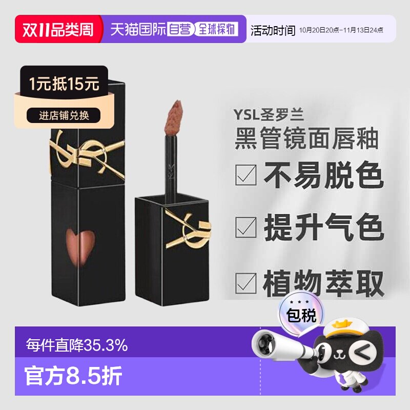 香港直邮YSL圣罗兰黑管#441哑光唇釉镜面漆光不掉色5.5g正品